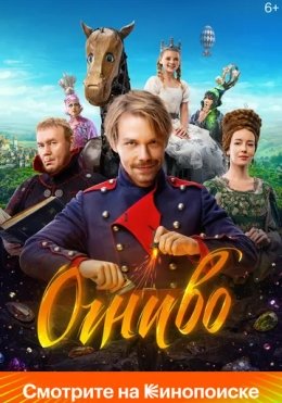 Chaqmoqtosh 2024 Rossiya kino HD