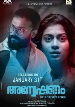 O'g'limning Qotili / Tergov / Anveshanam 2020 Hind kino