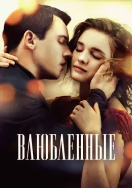 Sevishganlar 2012