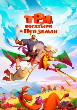 Uch Bahodir va O'tmishga Sayohat 2023 Multfilm