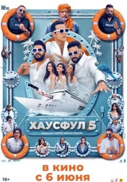 Bir Oila 5 / Bag'ributunlik 5 2025 Hind kino