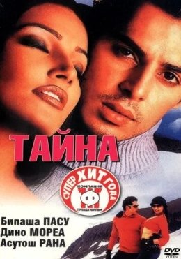Qora Jodu 1 / Sir 1 / Raaz 1 2002