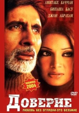 Sirli Kuyov / Ishonch / Aetbaar 2004 Hind kino
