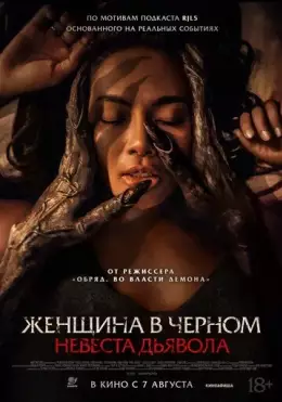 Shayton Kelini / Iblis Kelini 2025 Ujas kino