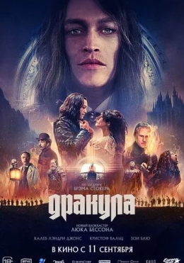Drakula : Sevgi Hikoyasi / Dracula Sevgi Ertagi 2025 HD
