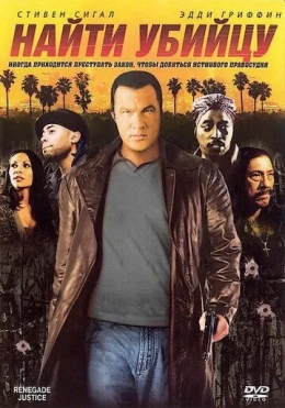 Qotilni Topish / Shahar Adolati 2007