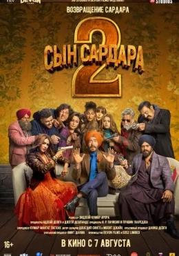 Uning Eri Men Emas / Sardorning O'g'li 2 2025 Hind kino