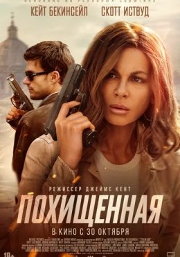 O'g'irlangan Qiz 2025 HD